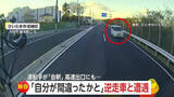 「「え？」「一方通行だよね？」正面からスピード落とさず迫る逆走車　軽く会釈する逆走ドライバー　「もう逆走だよ…逆走―！」高速出口にも」の画像1