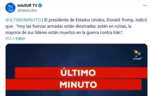 トランプ大統領の“イラン情勢”演説　スペイン、ベネズエラ、キューバ…トランプ政権と一線画す国々の反応は