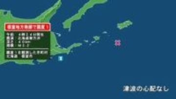 北海道で最大震度1の地震　北海道・根室市