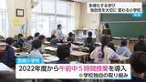 「「午前中5時間授業」宮崎市の小学校で進む“学びの多様化”　下校が早まり放課後が充実・先生の働き方にも変化が」の画像1