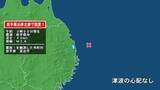 「岩手県で最大震度1の地震　岩手県・宮古市」の画像1