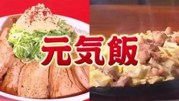 暑さを乗り切る！元気飯！にんにく激推し鉄板焼肉&旨辛にんにくラーメンをご紹介