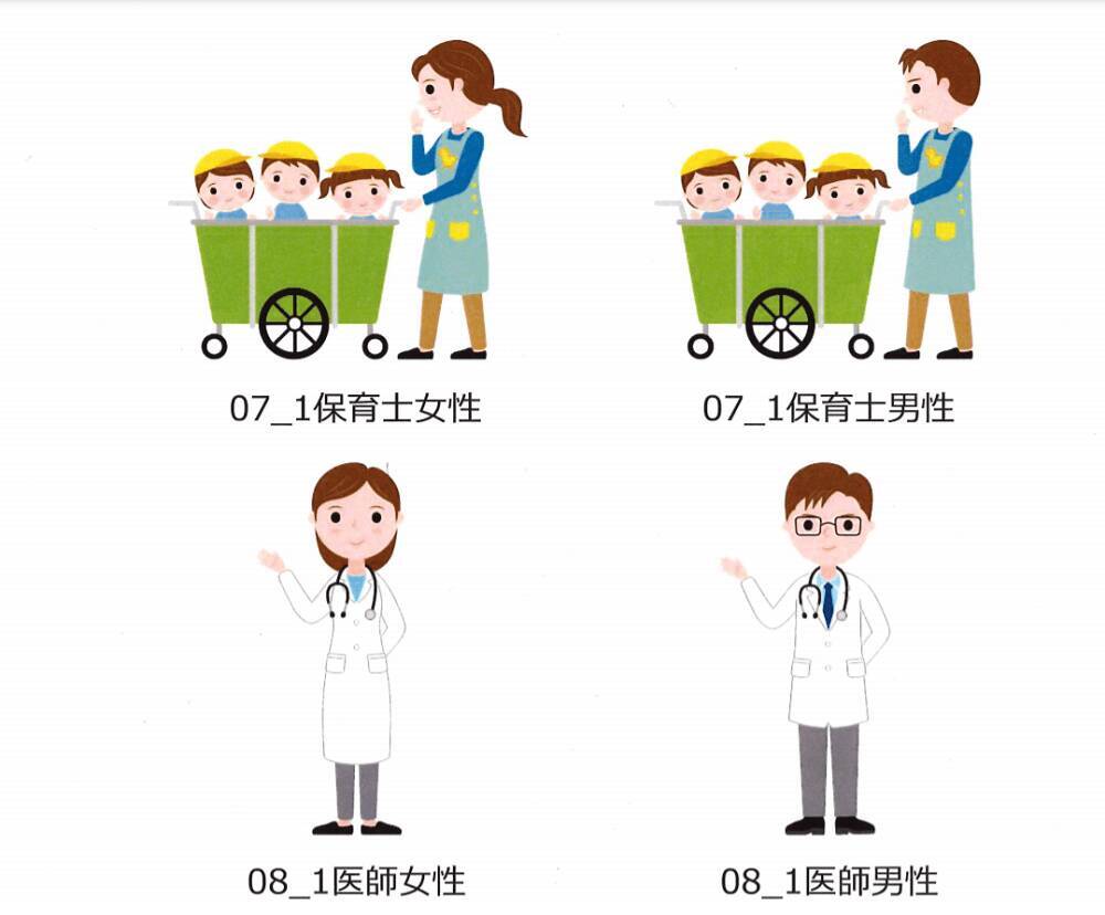 性別による 職業の偏見 なくす 男女イラスト を無料配布 作成した内閣府に理由を聞いた 21年5月16日 エキサイトニュース