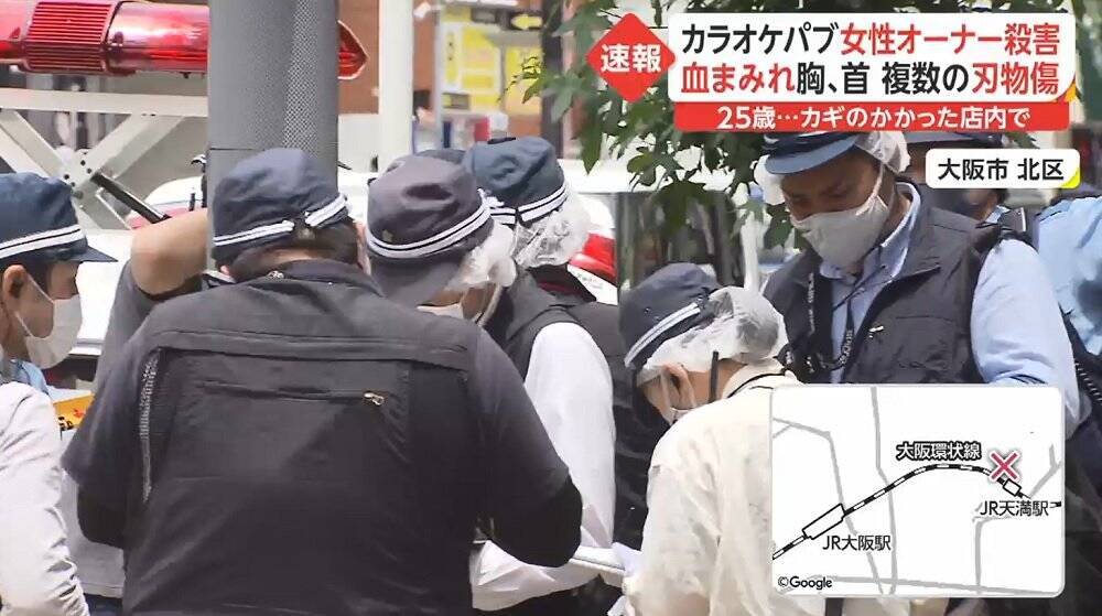 胸、首に複数の刃物傷…大阪カラオケパブ25歳女性オーナー殺害 ...