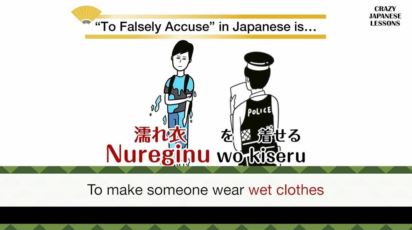 クレイジーな日本語 濡れ衣を着せる 英語で言えますか 21年7月17日 エキサイトニュース 2 2