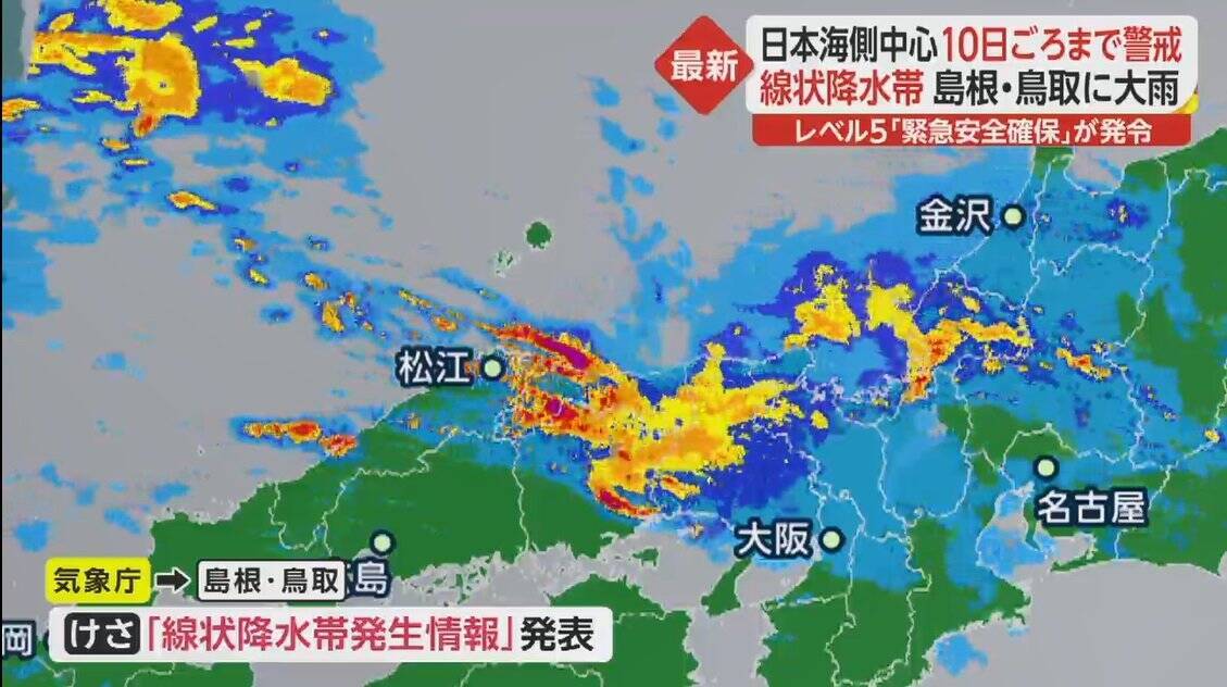 早めの避難を 川が氾濫の恐れ 線状降水帯 発生 島根 鳥取に大雨 10日頃まで厳重な警戒を 21年7月7日 エキサイトニュース