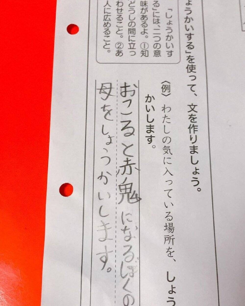 ママがいつ赤鬼 青鬼 になるか 宿題回答で母親をいじる小4息子が話題 実際の2人の仲を聞いた 21年7月日 エキサイトニュース