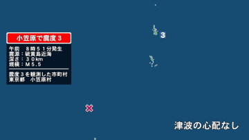東京都で最大震度3の地震　東京都・小笠原村
