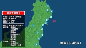 岩手県で最大震度2の地震　岩手県・大船渡市、陸前高田市、釜石市、住田町、盛岡市、遠野市、一関市、奥州市