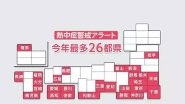 熱中症警戒アラート　今年最多26都県に発表　東京都心の最高気温は35度予想　今年初の猛暑日へ