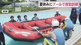 「夏休みスタート　2025年は水難事故で742人死亡・18人不明　耐刃防護衣を着用した警察官らが救助訓練　神奈川・藤沢市」の画像1