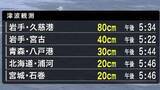 「青森・岩手で合わせて2万8000世帯以上に「警戒レベル4」避難指示　青森で最大震度5強　岩手・久慈港で80cm津波観測」の画像1
