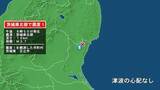 「茨城県で最大震度1の地震　茨城県・日立市」の画像1