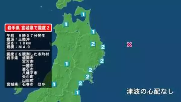岩手県で最大震度2の地震　岩手県・宮古市、山田町、釜石市、盛岡市、八幡平市、矢巾町、一関市、宮城県・気仙沼市