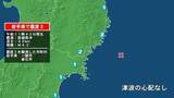 「岩手県で最大震度2の地震　岩手県・釜石市、一関市」の画像1