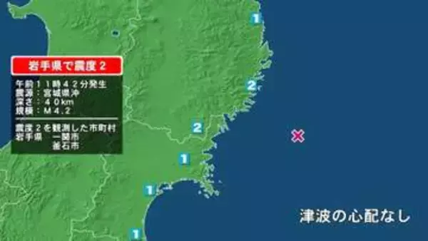 岩手県で最大震度2の地震　岩手県・釜石市、一関市