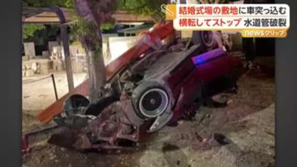 暴走車が結婚式場に猛スピードで突っ込み大破する瞬間　水道管破裂し水噴き出す　運転手と同乗者を搬送　トルコ