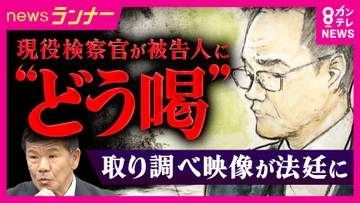 「机を叩き、大声で『検察なめんな』」など取り調べ　「上級庁から…本当に悪いやつの処分をどうするか」のちに無罪確定・プレサンス元社長を“逮捕するかどうか”記載のメール翌日から変化　現役検事の刑事裁判で明らかに