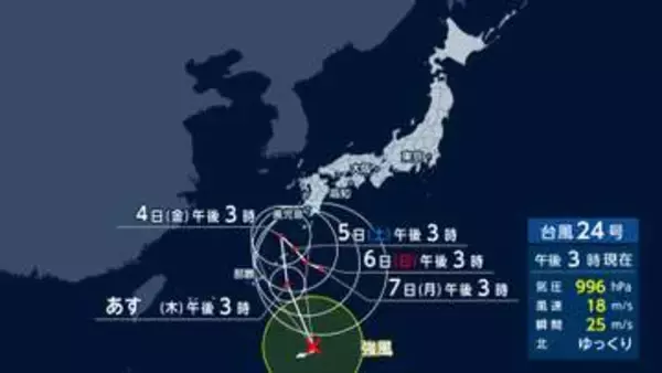 【台風情報】台風24号が秋雨前線を刺激、あすから警報級大雨か　あす以降沖縄に接近、迷走しながら停滞へ…影響長引く恐れ