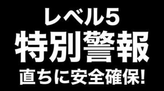 【レベル5氾濫特別警報】庄内川に発表　愛知・名古屋市　(18時20分時点)
