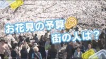 今年の花見、いくら使った？ “花見予算”は広島が全国4位・3210円で全国平均2730円より高め
