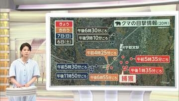 【解説】栃木・宇都宮市の住宅街でクマ捕獲　4日間で目撃情報20件…2頭出没の可能性も　“市街地”が捕獲を困難に？