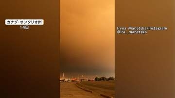 「街全体に焦げたにおい」カナダ山火事がアメリカに流れ込む　NYではマスク無料配布　W杯の決勝会場への影響に懸念