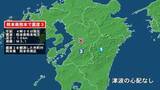 「熊本県で最大震度3の地震　熊本県・熊本南区」の画像1