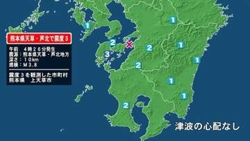 熊本県で最大震度3の地震　熊本県・上天草市