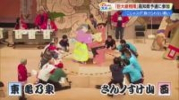 巨大紙相撲大会にさんさんテレビ『こじゃすぽ部屋』参加　お手製ド迫力“段ボール力士”で熱戦【高知】
