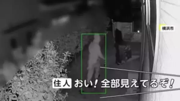 「おい！全部見えてるぞ！」防犯カメラが捉えた“空き巣”犯行の一部始終　短期間に2度も…被害額2000万円超「怒りしかない」　横浜市