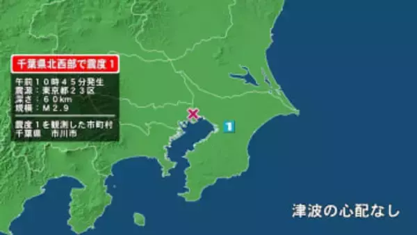 千葉県で最大震度1の地震　千葉県・市川市