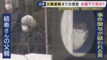 遺体遺棄容疑で逮捕の父親・安達容疑者「突発的に首を絞めた」趣旨の供述　警察「スマホやドラレコの位置情報に着目」“集中的に捜索”か　「途中からつじつま合わない話が出てきて家族でも疑う人がいた」知人語る
