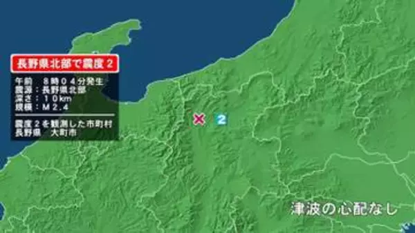 長野県で最大震度2の地震　長野県・大町市
