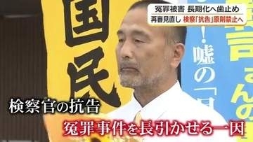 検察の「即時抗告」で再審が取り消しに…冤罪被害者の前川彰司さん　改正法案に「検察が抗告できる余地ある…本意ではない」