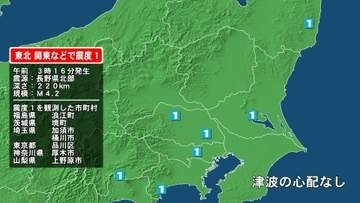 福島県で最大震度1の地震　福島県・浪江町、茨城県・境町、埼玉県・加須市、桶川市、東京都・東京品川区