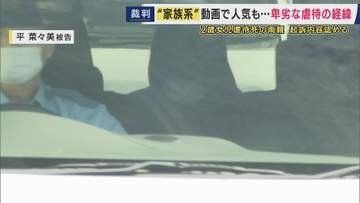 「私に似ているから可愛がってもらえないと思いました」娘に虐待加え衰弱…”放置”して死亡させた罪問われた母親　夫とともに初公判で起訴内容認める　衰弱するわが子を「あほ」と呼び　事件当時のやり取り明らかに