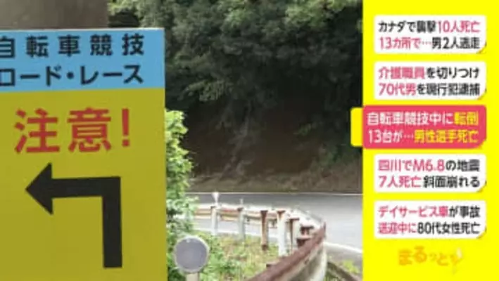 346.2件 時自転車レースで男性死亡 ゴール手前で接触転倒 沖縄 宮古島沖縄タイムス 5 27 月 11 15