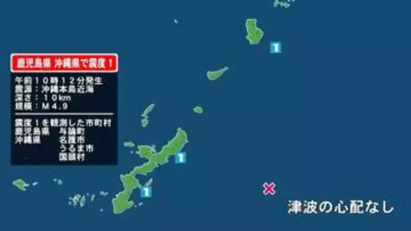 鹿児島県で最大震度1の地震　鹿児島県・与論町、沖縄県・名護市、国頭村、うるま市