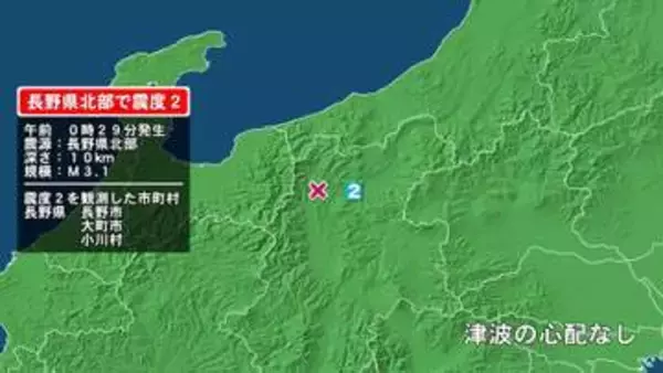 長野県で最大震度2の地震　長野県・長野市、大町市、小川村
