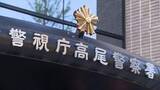 「勾留中のトルコ人男性が死亡　死因は腹膜炎…腹痛訴え診察受けた翌日に死亡　警視庁が事実関係を調査」の画像1