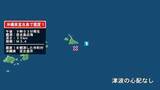「沖縄県で最大震度1の地震　沖縄県・宮古島市」の画像1