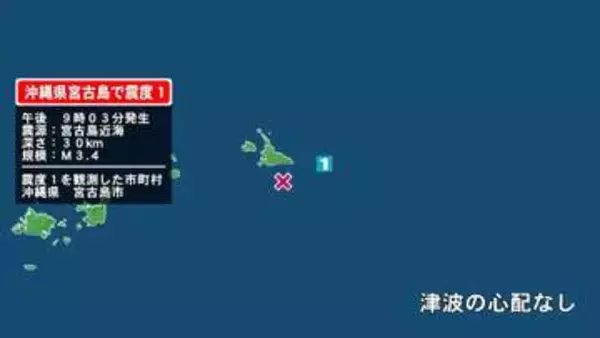 沖縄県で最大震度1の地震　沖縄県・宮古島市