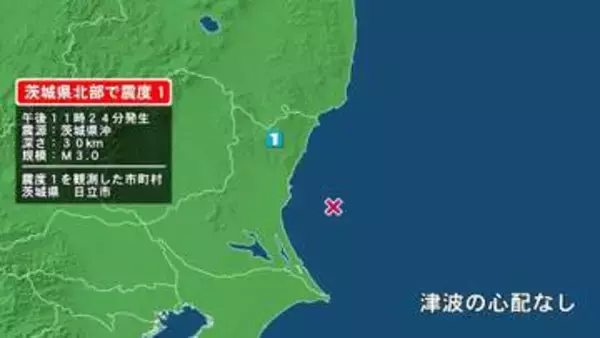 茨城県で最大震度1の地震　茨城県・日立市