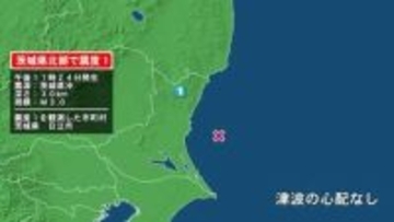 茨城県で最大震度1の地震　茨城県・日立市