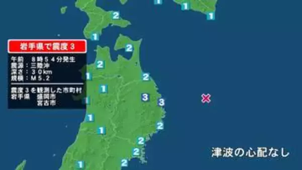 岩手県で最大震度3の地震　岩手県・宮古市、盛岡市