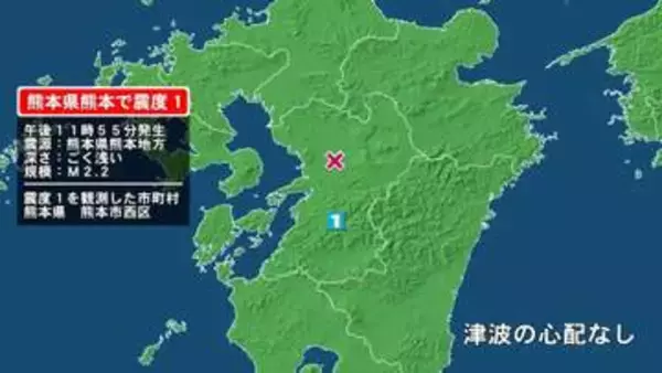 熊本県で最大震度1の地震　熊本県・熊本西区