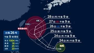【台風情報】台風26号が発生 週末に沖縄接近へ　本州付近も雨強まるおそれ