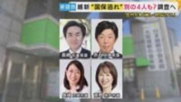 「脱法的な行為」維新“国保逃れ”の地方議員4人を処分へ　元区議がLINEグループで提案か　ジャーナリスト鈴木哲夫氏「組織的な関与では」