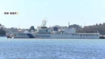 海保巡視船から重油流出　乗組員の定期巡回に不備か　ワカメやノリに被害　宮城・塩釜港